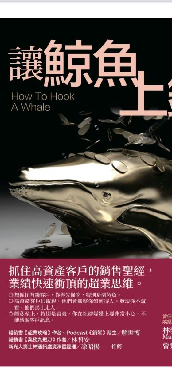 讓鯨魚上鉤